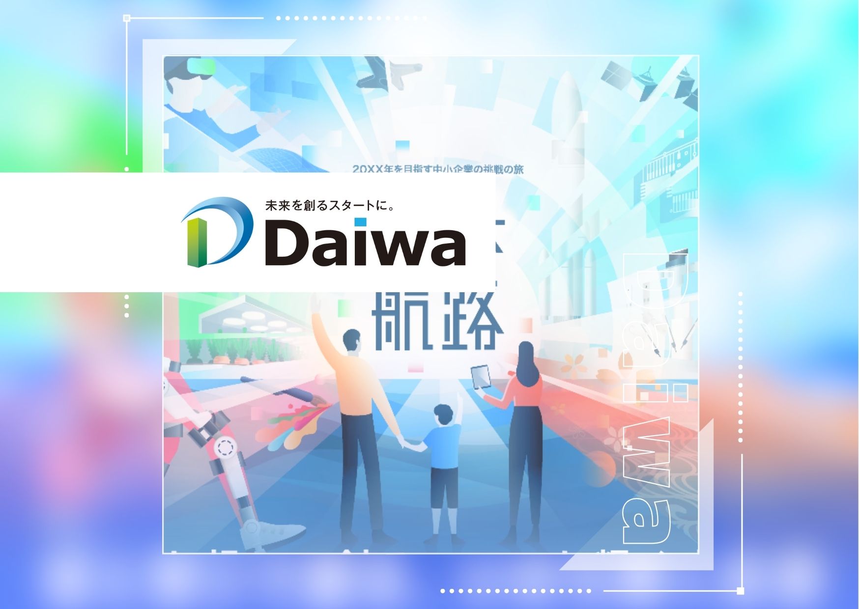 大阪・関西万博「未来航路」へ企業メッセージ | 大和産業開発株式会社 / 大和産業株式会社の企業情報